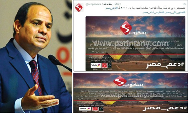 فضائية كويتية تخصص شريط الرسائل طوال شهر مارس لدعم مبادرة الرئيس "صبح على مصر" 