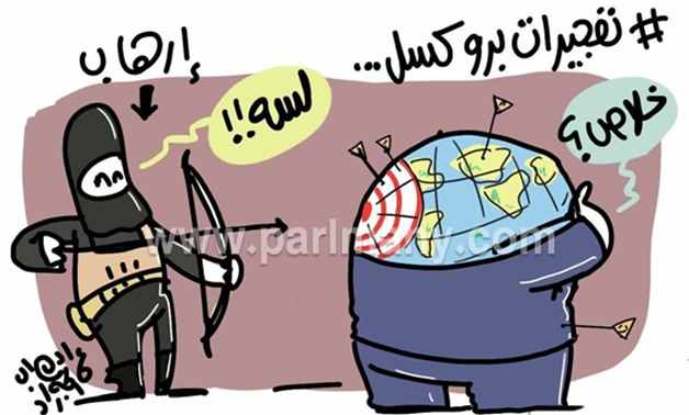 كاريكاتير "برلمانى".. "تفجيرات بروكسل خلاص ولا لسه" 