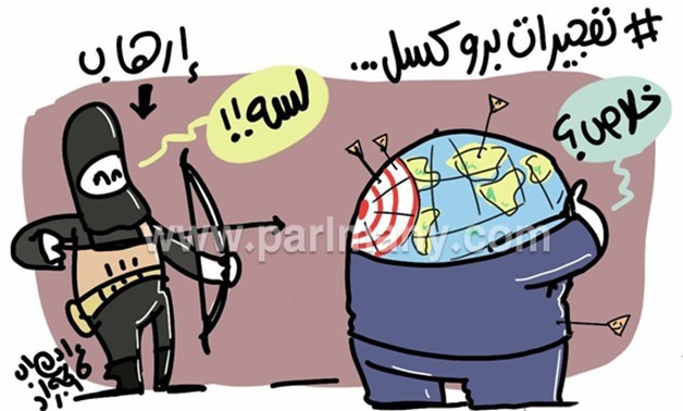 حصاد الكاريكاتير..الدول الأوربية تلعب مع الأرهابيين "استغماية"