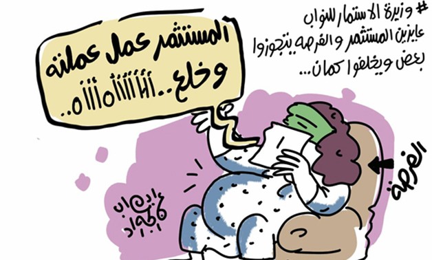 كاريكاتير اليوم..وزيرة الاستثمار تسعى لزواج "الفرصة والمستثمر" بس المستثمر عملها وخلع