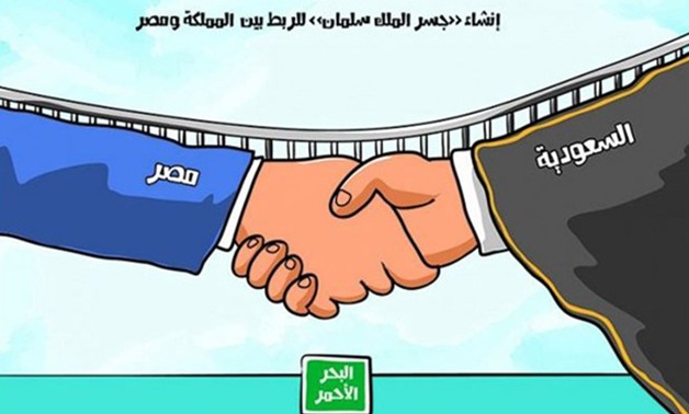 كاركاتير اليوم.. السعودية تحتفل بالجسر البرى مع مصر