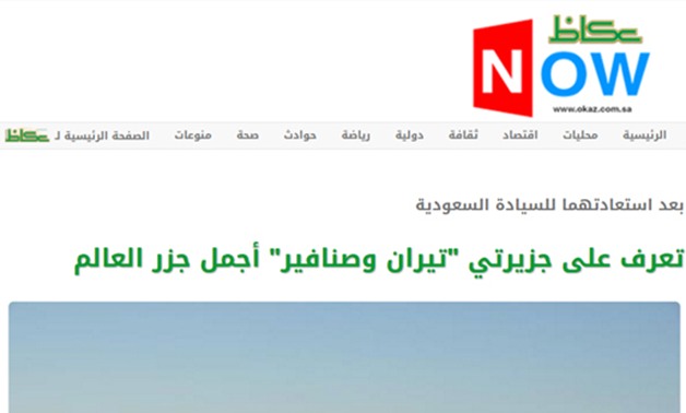 الصحف السعودية تبدأ الترويج السياحى لـ"تيران وصنافير" وتصفهما بـ"أجمل جزر العالم"