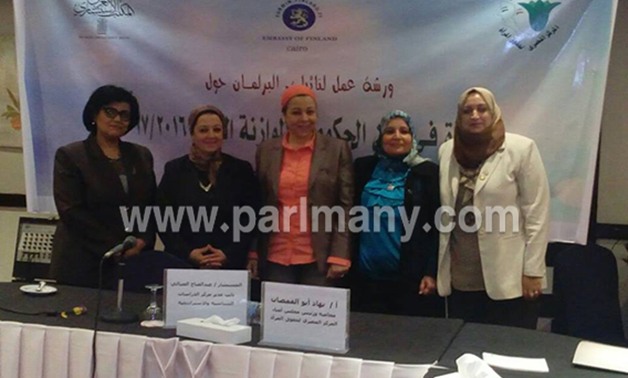"المصرى لحقوق المرأة" ينظم ندوة لتدريب نائبات البرلمان على دراسة الموازنة العامة 