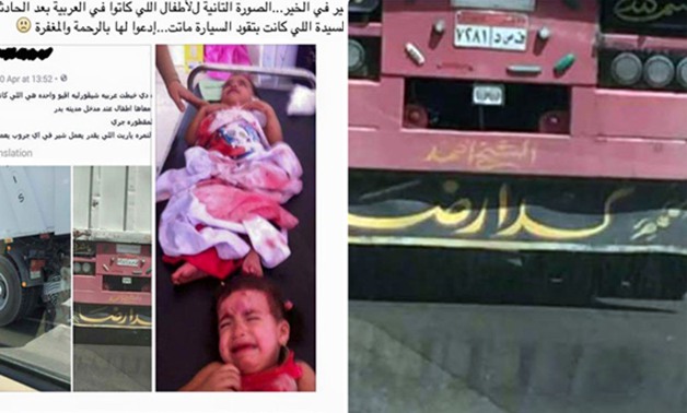 "امسك مخالفة" تنشر صورة مقطورة قتلت سيدة واطفال فى حادث 