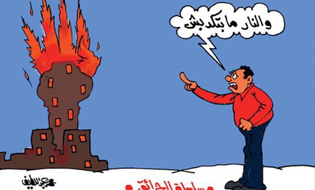 حرائق القاهرة فى كاريكاتير اليوم.. مصر تكتوى بنيران "غل" الإخوان