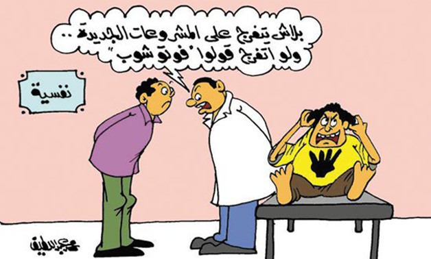 كاريكاتير اليوم.. المشروعات القومية الجديدة تصيب الإخوان بالجنون