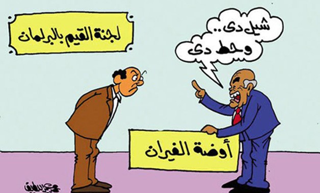 كاريكاتير اليوم.. لجنة القيم "أوضة فيران البرلمان"