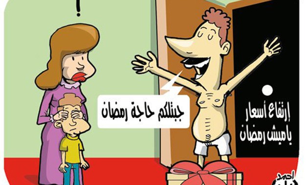 كاريكاتير اليوم.. اضحك على ما تفرج.. ارتفاع أسعار الياميش