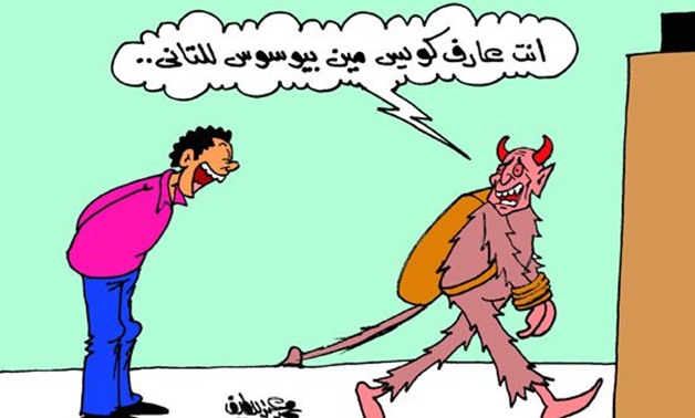 الإنسان يوسوس للشيطان.. كاريكاتير "برلمانى" يتناول صراع الأنس والجن
