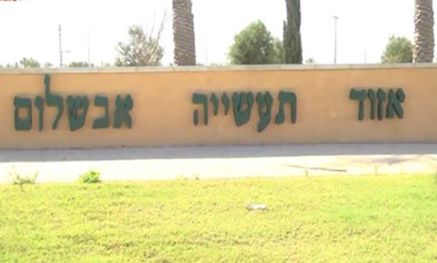 إسرائيل تنافس مشروع "إقليم قناة السويس" بالمنطقة الصناعية "أفشالوم" على الحدود المصرية