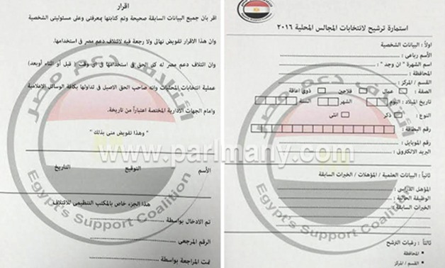 ننشر أول صورة لاستمارة ائتلاف "دعم مصر" الخاصة بالترشح لانتخابات المحليات 2016