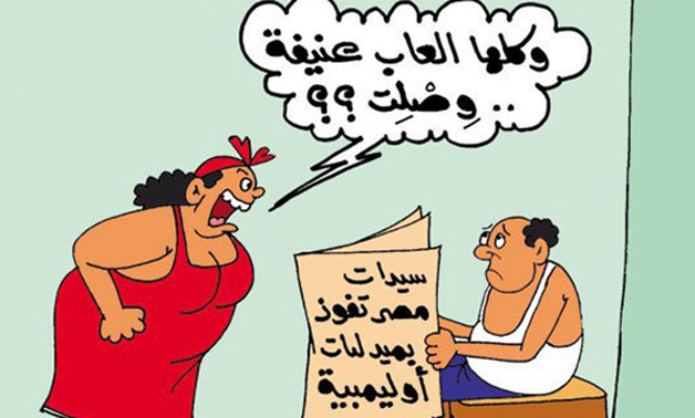 الست المصرية معروفة بجبروتها فى كاريكاتير "برلمانى"