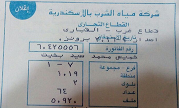 "بقيت من شريحة رجال الأعمال والوزراء"..مواطن يستغيث من ارتفاع فاتورة المياه