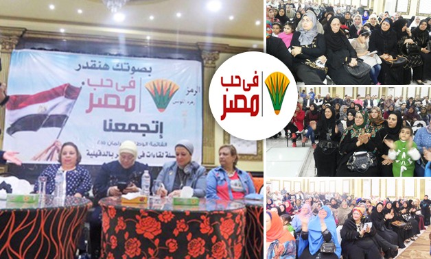 بالصور.. "فى حب مصر" تعقد أول مؤتمر لسيدات القائمة بالدقهلية تحت شعار "بصوتك هنقدر"