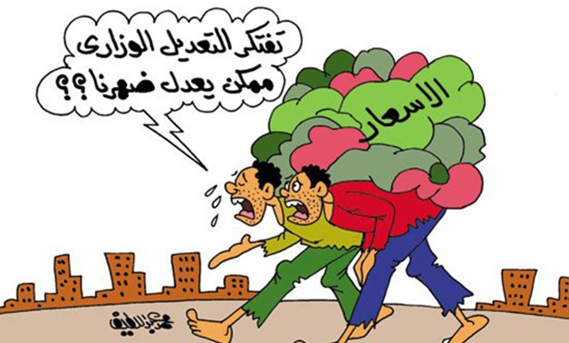المصريون "عشمانين خير" فى التعديل الوزارى.. بكاريكاتير "برلمانى"