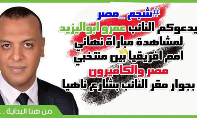 تحت شعار شجع مصر .. عمرو أبو اليزيد يدعو أهالى بولاق لمشاهدة نهائى أمم أفريقيا بناهيا
