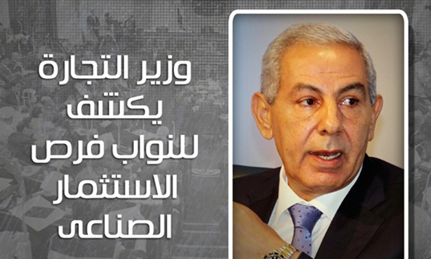 وزراء تحت القبة.. وزير التجارة يكشف للنواب فرص الاستثمار الصناعى فى صعيد مصر 