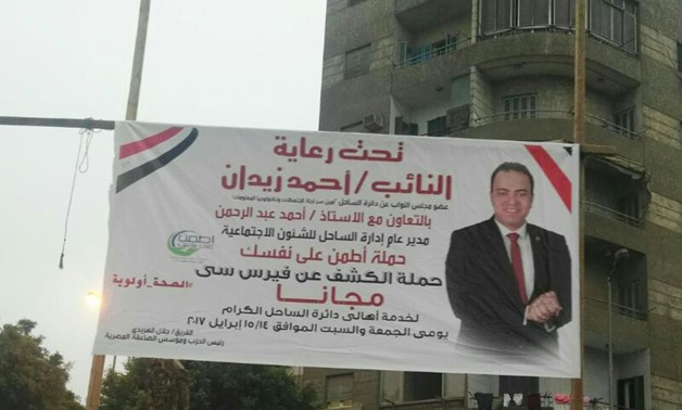 النائب أحمد زيدان ينظم حملة للكشف المجانى للقضاء على فيروس سى بالساحل الجمعة والسبت