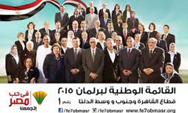 "العليا للانتخابات" تعلن فوز قائمة "حب مصر" فى قطاع القاهرة بـ 3.965.682 مليون صوت