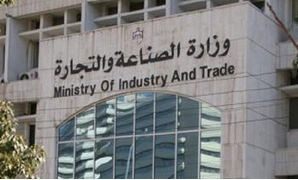 وزارة التجارة والصناعة 