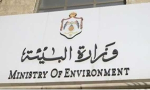 وزارة البيئة - ارشيفية 