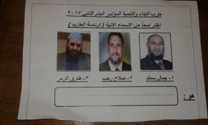 ورقة الاقتراع لانتخاب رئيس حزب الجماعة الاسلامية