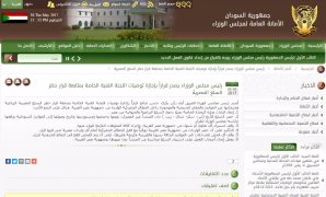 موقع مجلس الوزراء السودانى
