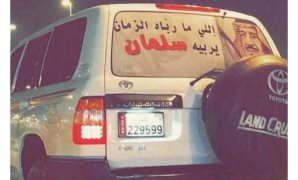   لافتات داعمة للملك سلمان فى قطر