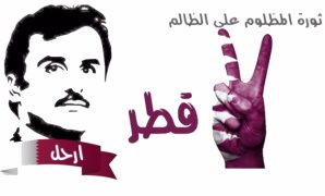 القطريون يرفعون شعار "الشعب يريد تغيير تميم"
