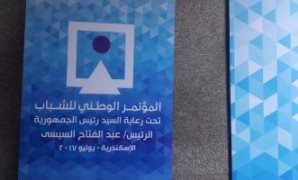 لافتات شعارات لمؤتمر الشباب بمكتبة الإسكندرية