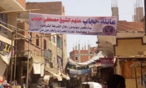 أهالى قرية أبو الغيط ترفع لافتات لدعم الشرطة