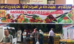 تكاتف مؤسسات الدولة تهزم أسعار الخضروات والفاكهة