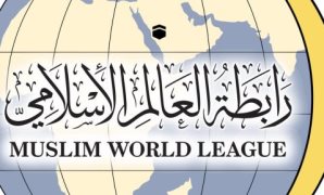  رابطة العالم الإسلامي 