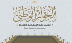 محمد سلطان: إعلان بدء جلسات الحوار الوطنى يؤكد جدية العمل لبناء الجمهورية الجديدة