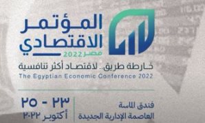 المؤتمر الاقتصادى مصر 2022