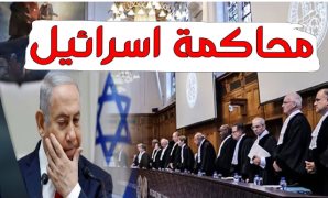 محاكمة إسرائيل