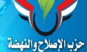 حزب الإصلاح والنهضة 