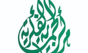 علماء العالم الإسلامي يُرشحون مركز الحماية الفكرية  لإعداد موسوعة عن "المؤتلف الفكري الإسلامي".
