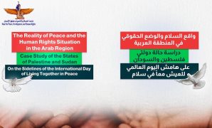 ماعت تصدر دراسة تتناول أزمتى فلسطين والسودان على هامش اليوم العالمى للعيش معا فى سلام