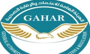 الرقابة الصحية يقر حزمة من القرارات الاستراتيجية لتعزيز جودة الخدمات الصحية