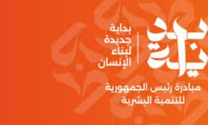 رئيس الوزراء يشهد إطلاق المبادرة الرئاسية للتنمية البشرية "بداية جديدة لبناء الإنسان".. مصطفى مدبولى: المبادرة تجسيدا لاهتمام الدولة بالعنصر البشرى.. وتستهدف جميع الفئات العمرية للعمل على بناء الوعى