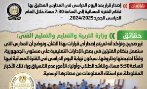 الحكومة تنفى مد اليوم الدراسي في المدارس المطبق بها نظام الفترة المسائية إلى الساعة 7:30 مساءً