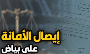 التوقيع على بياض - أرشيفية