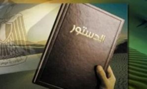الدستور المصرى