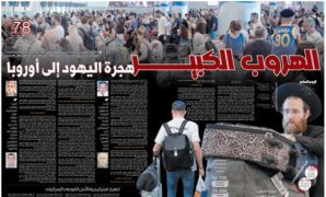 الهروب الكبير.. هجرة اليهود إلى أوروبا.. ارتفاع أعداد المهاجرين من إسرائيل لعدم الاستقرار الأمنى.. فرار جماعى عبر البحر هربا من الجحيم.. آلاف الإسرائيليين ينزحون داخليا وخارجيا.. 78مليار خسائر تل أبيب فى 20شهرا