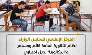الثانوية العامة