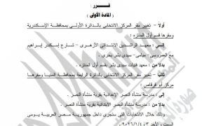 معلومات الوزراء يوضح أسباب التحذير من محاولات اختراق الهواتف المحمولة