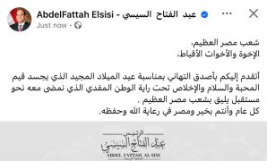 الرئيس السيسى: عيد الميلاد المجيد يجسد قيم المحبة والسلام والإخلاص تحت راية الوطن المفدى 