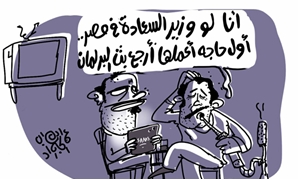كاريكاتير وزير السعادة 