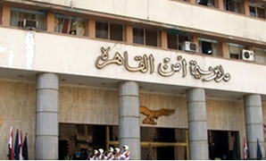 مبنى مديرية أمن القاهرة

